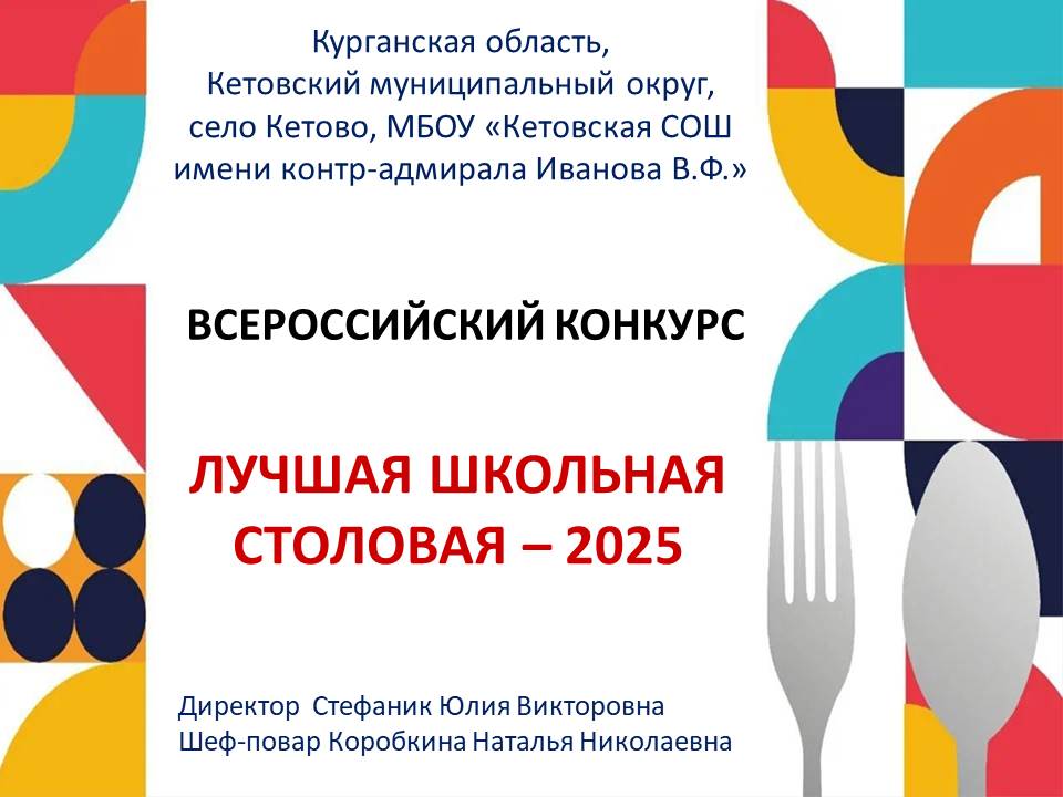 Всероссийский конкурс лучшая школьная столовая Всероссийский конкурс лучшая школьная столовая.
