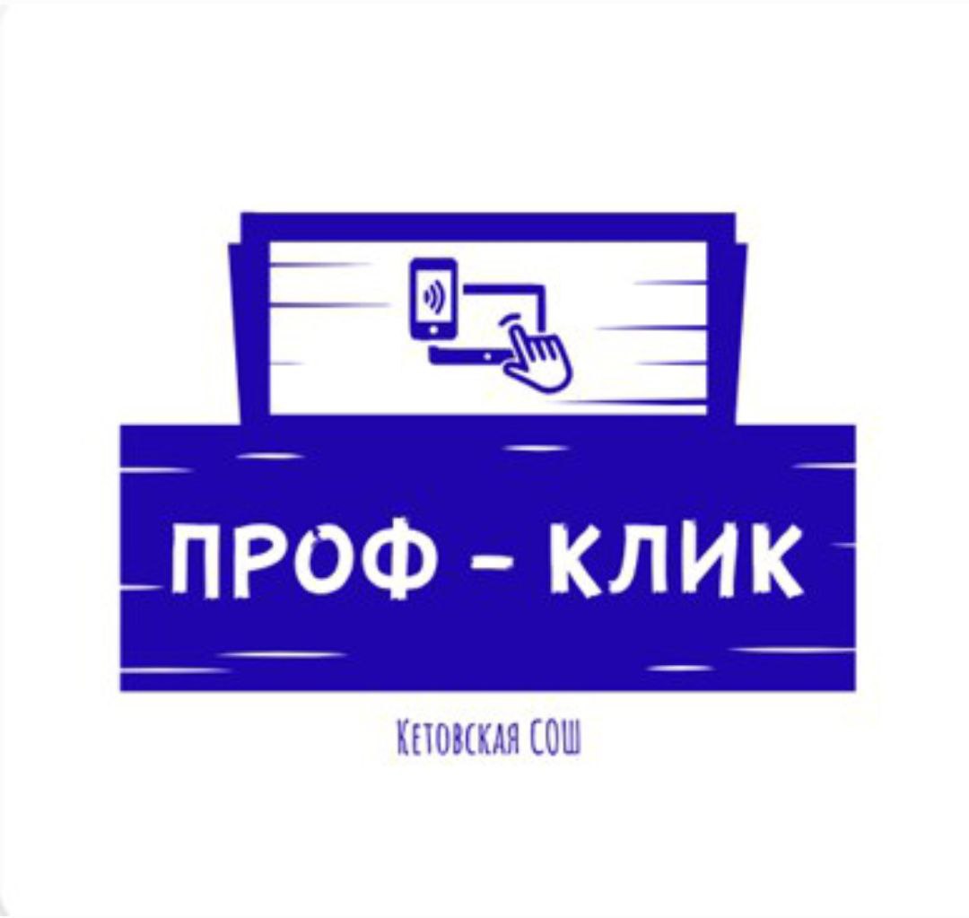 ФЕСТИВАЛЬ ПРОФ-КЛИК !!!!!!.