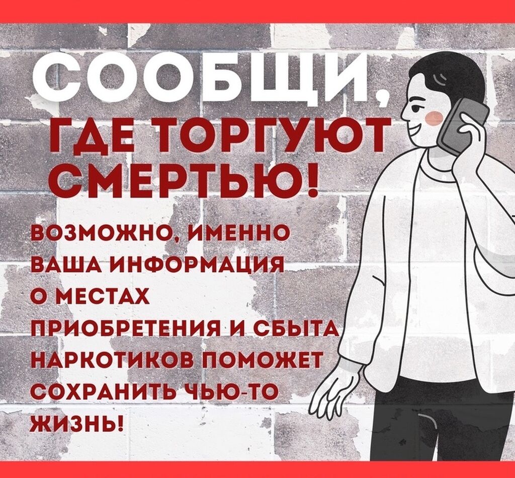 СООБЩИ, ГОДЕ ТОРГУЮТ СМЕРТЬЮ.