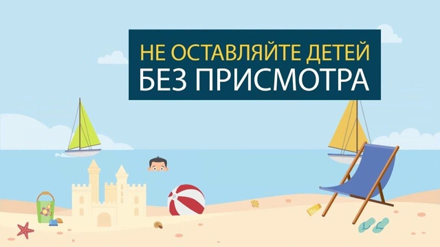 БЕЗОПАСНОСТЬ.