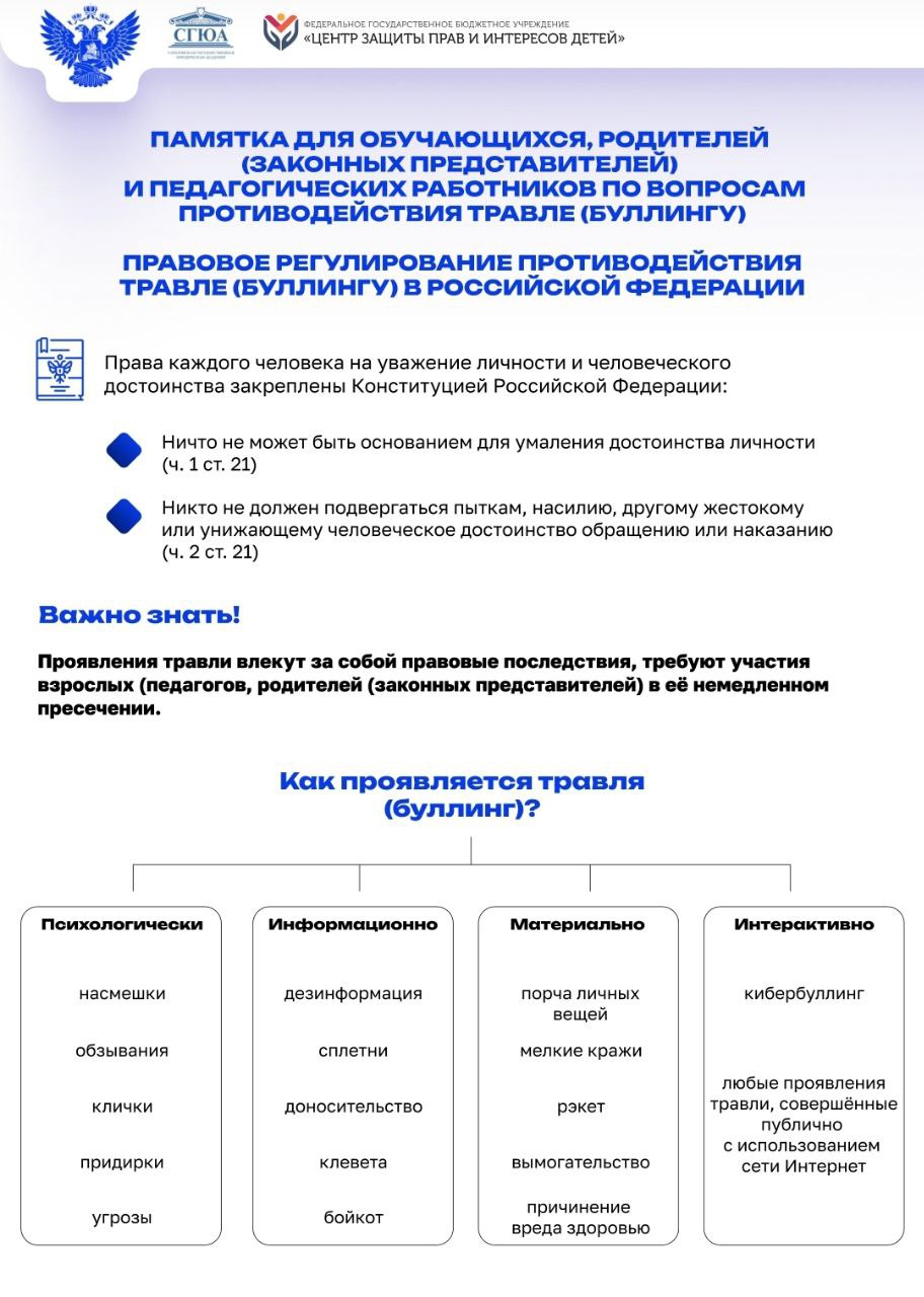 ПАМЯТКА ДЛЯ РОДИТЕЛЕЙ И ДЕТЕЙ.