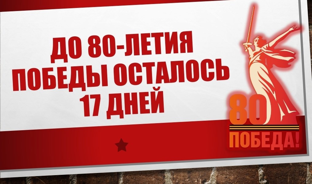 80 лет ПОБЕДЫ.