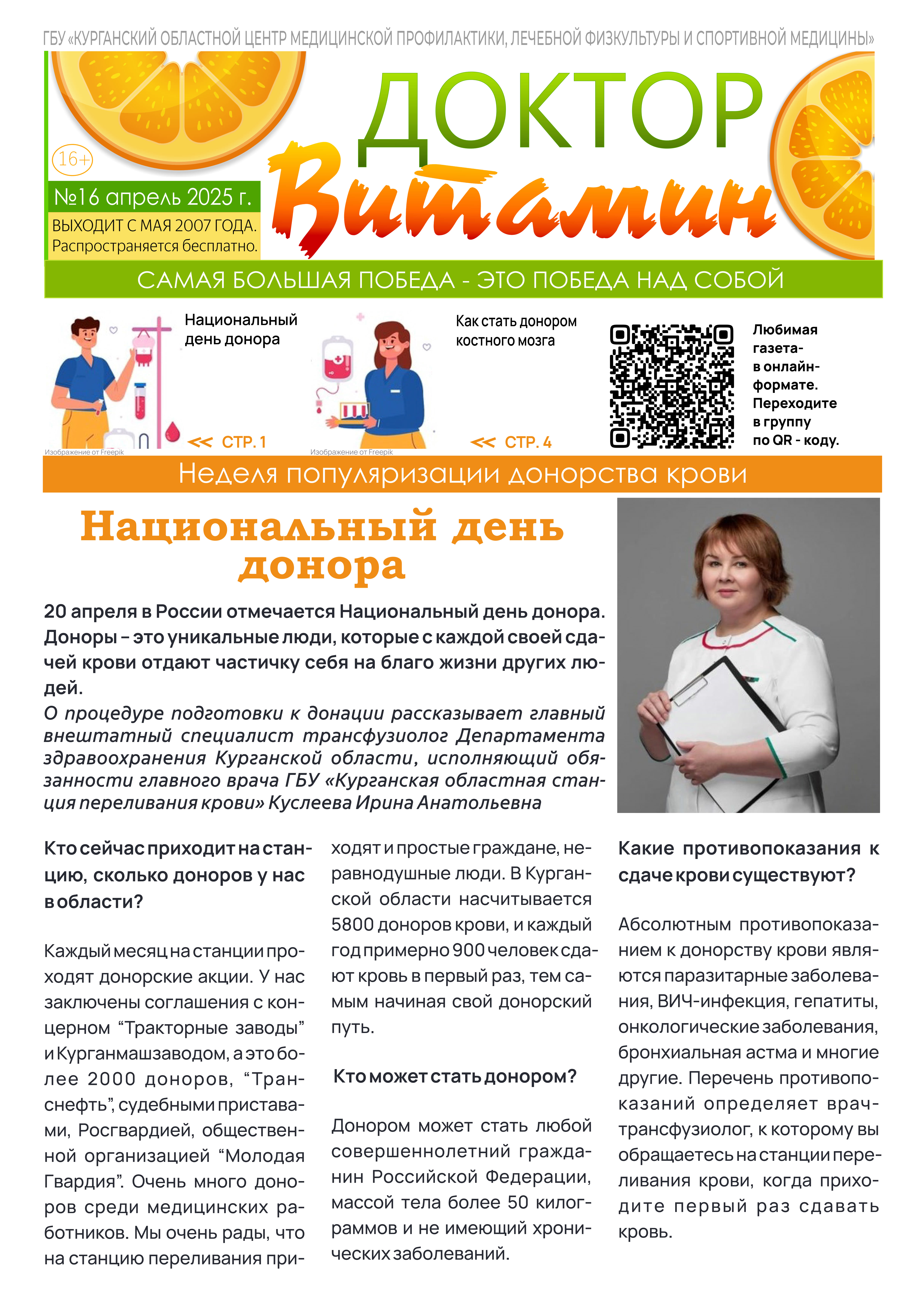 ДОКТОР ВИТАМИН.